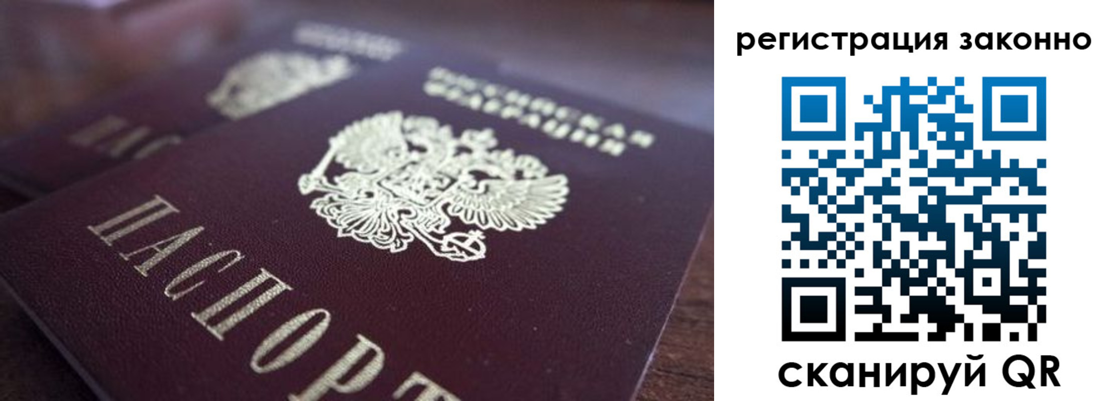 прописка для работы в Карасуке
