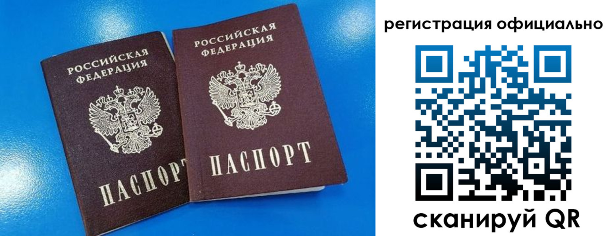 временная регистрация 2025 в Карасуке
