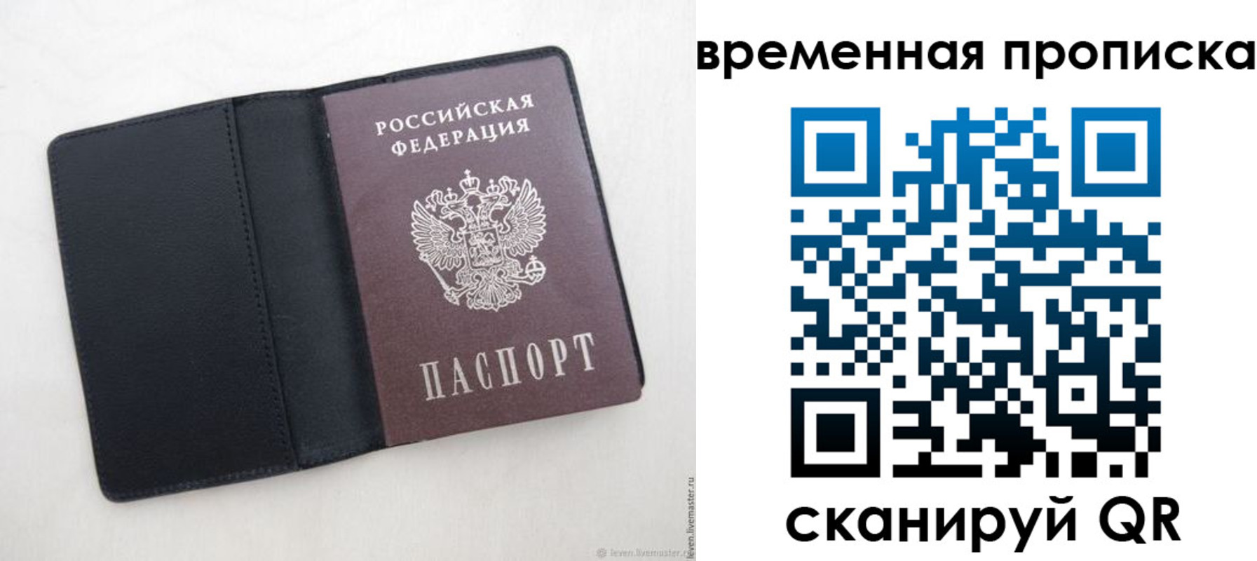 временная регистрация в квартире в Карасуке